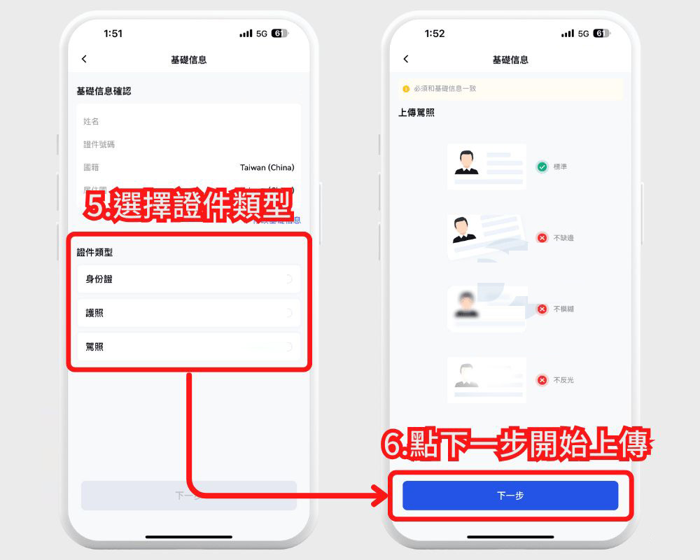 Gate.io KYC 认证步骤三:选择证件类型