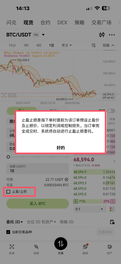 OKX购买BTC流程_图5