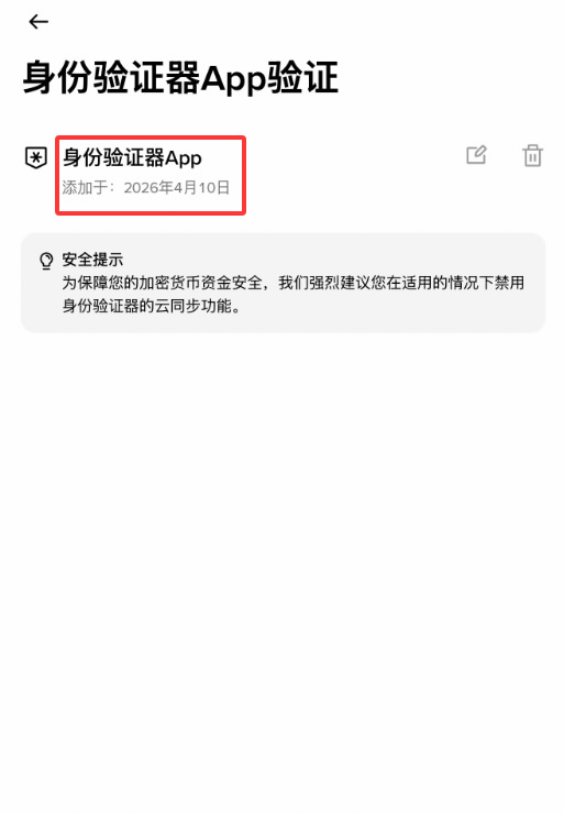 必做1：身份验证器（2FA）_图9