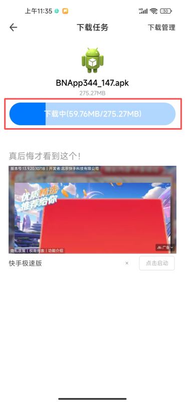Android手机下载方法_图5