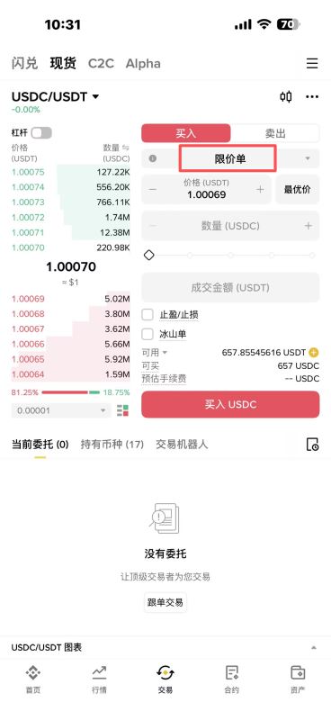 方法二:通过现货交易用USDT兑换USDC(适合已有加密资产用户)_图3