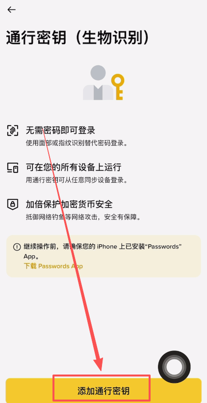 必做2：毕安怎么添加通行密钥？_图5