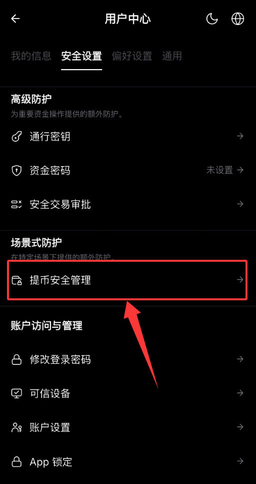 Bybit如何进行安全设置?Bybit交易所新手安全设置流程指南