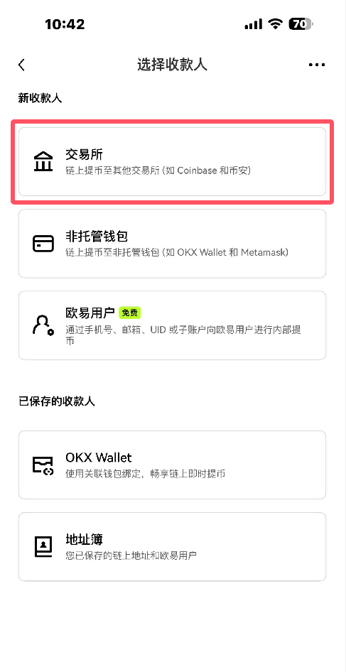 第二步:欧易APP提币_图3