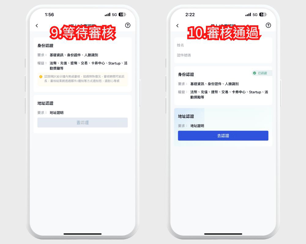 Gate.io KYC 认证步骤五:等待审核