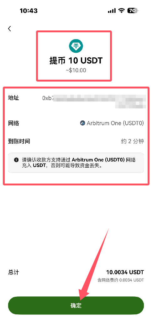 第二步:欧易APP提币_图8