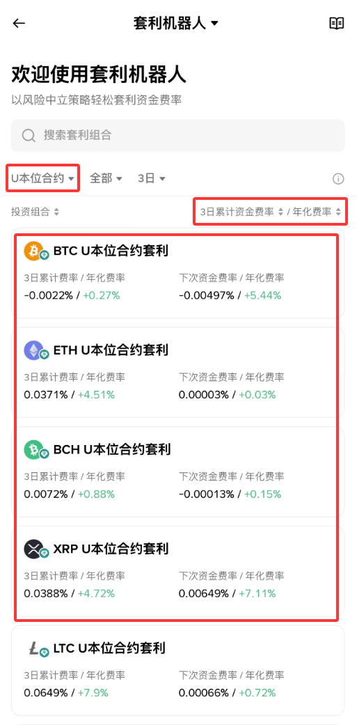 币安资金费率套利机器人是什么?参数设定教学、优点与风险介绍