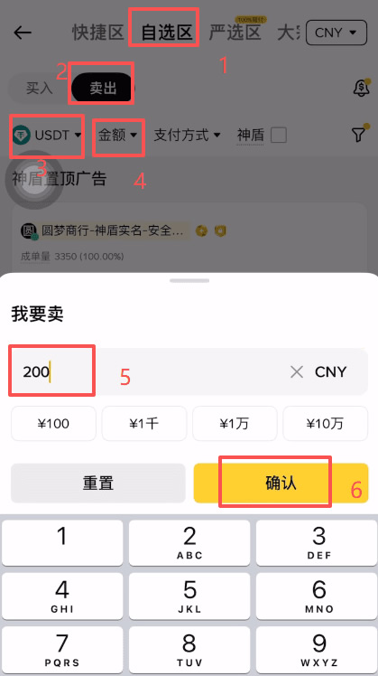 进入C2C交易区_图2