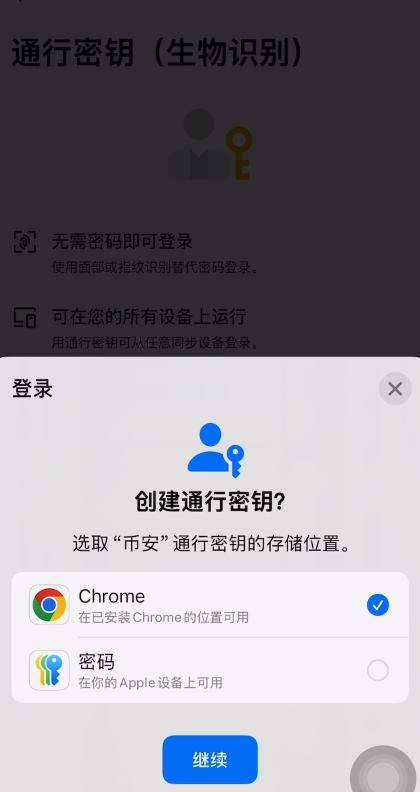 必做2：毕安怎么添加通行密钥？_图6