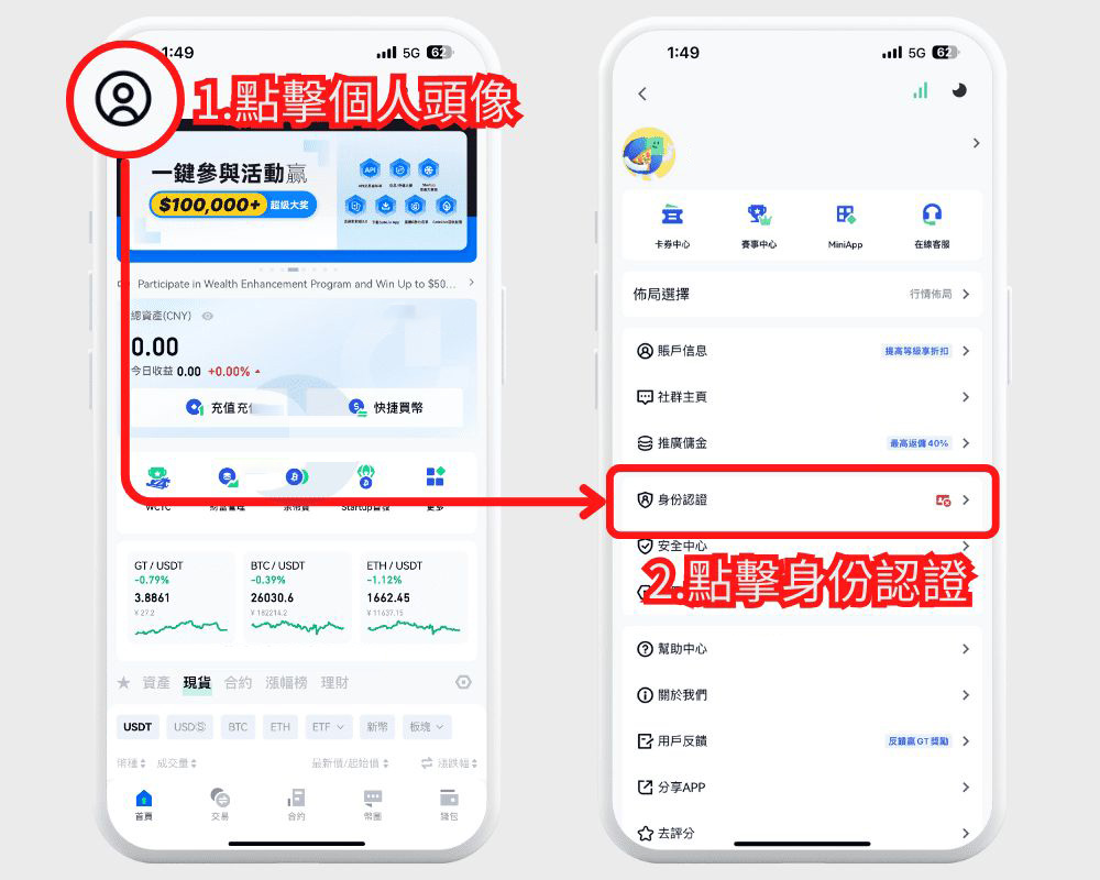 Gate.io KYC 认证步骤一:前往身份认证页面