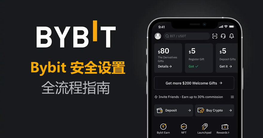 Bybit如何进行安全设置?Bybit交易所新手安全设置全流程指南