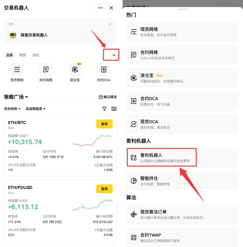币安资金费率套利机器人是什么?参数设定教学、优点与风险介绍