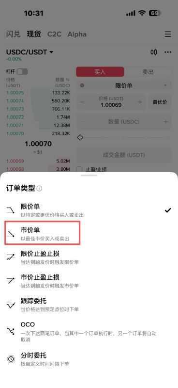 方法二:通过现货交易用USDT兑换USDC(适合已有加密资产用户)_图4