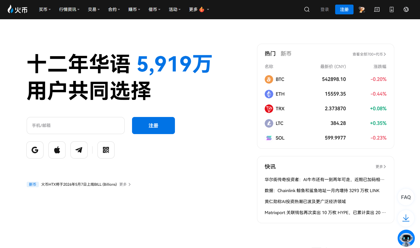 HTX交易所2026评测：费用、安全性及我们的体验