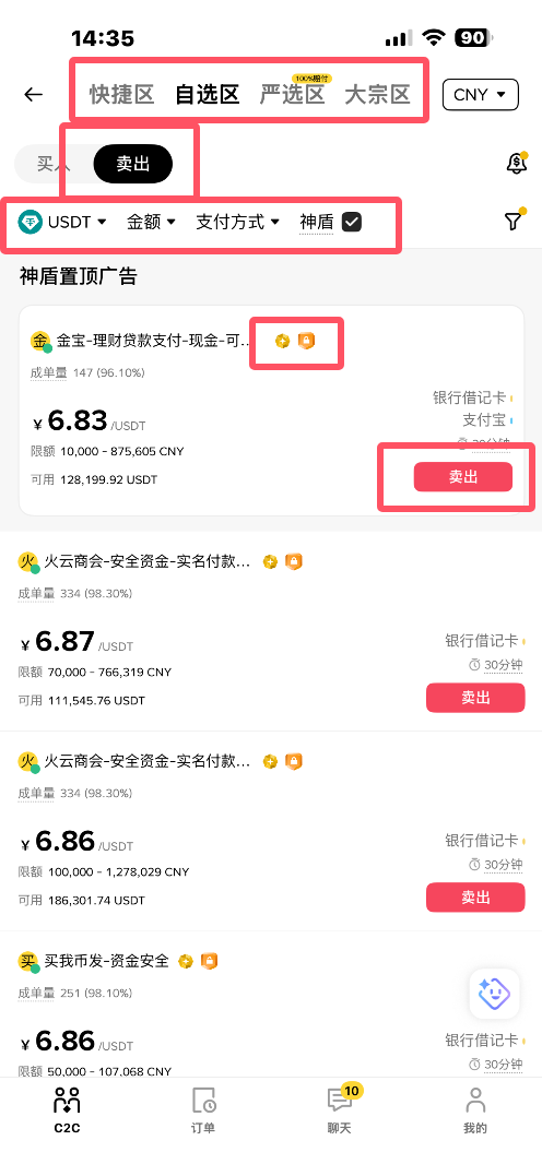防冻卡出金（C2C出金）_图2
