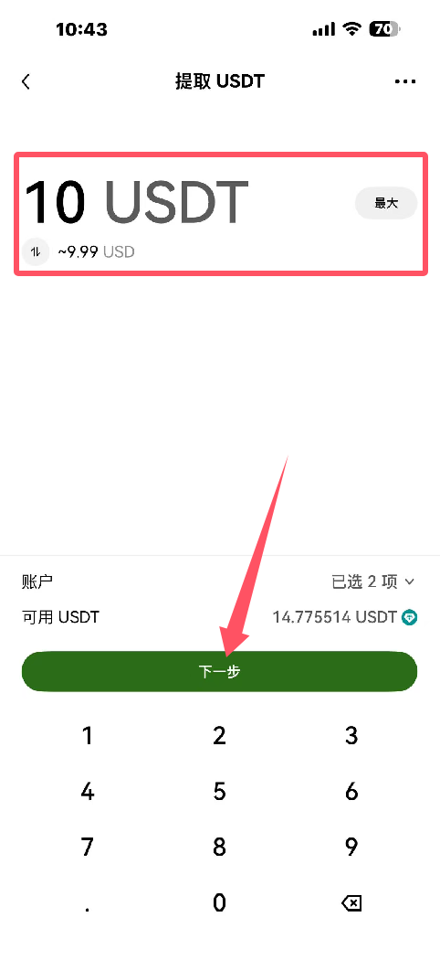 第二步:欧易APP提币_图6