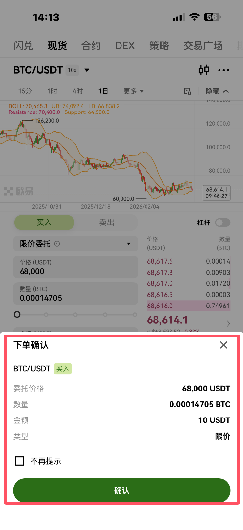 OKX购买BTC流程_图7