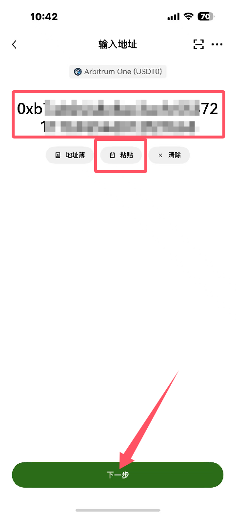 第二步:欧易APP提币_图5