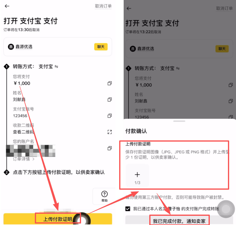 步骤4：确认收款与放币