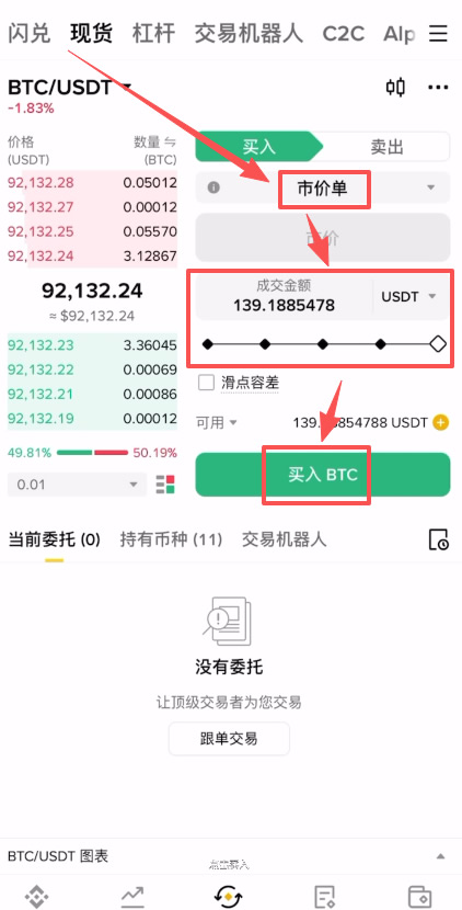 第六步：购买比特币 (现货交易)_图3