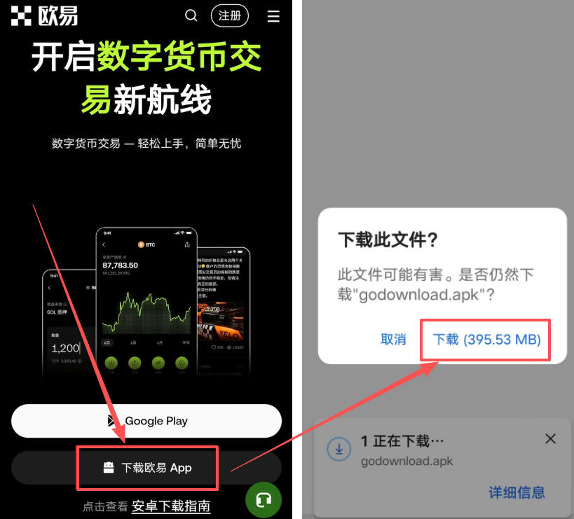 安卓用户下载步骤_图3
