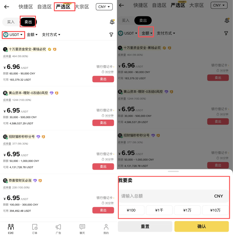 币安C2C出金教学