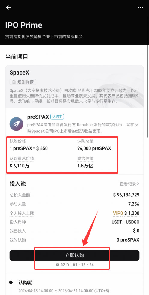 SpaceX Pre-IPO购买教学:币安、OKX、Bitget和BingX交易所完整比较