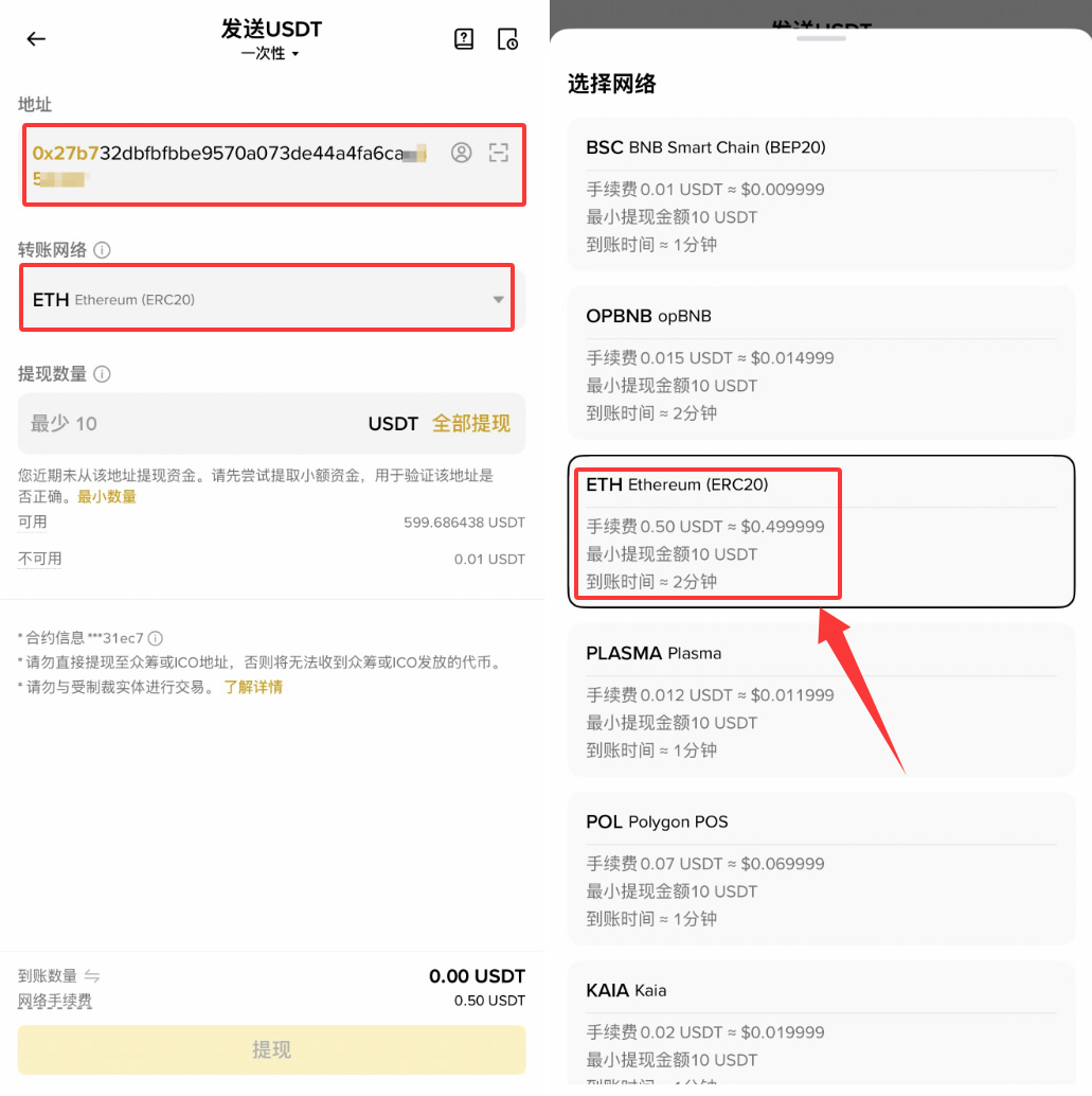 USDT转账操作步骤_图8